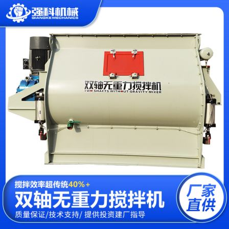 Manufacturer of Qiangke Dry Powder Mortar Mixer, Double Axis Blades, Non gravity Mixer, Putty Powder Mixer
