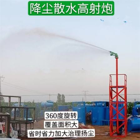 Jiangsu Changzhou Dust Removal and Reduction Gun Tower Spray Construction Site Dust Removal and Fire Protection Gun Tower Frame Remote Water Mist Cannon Machine
