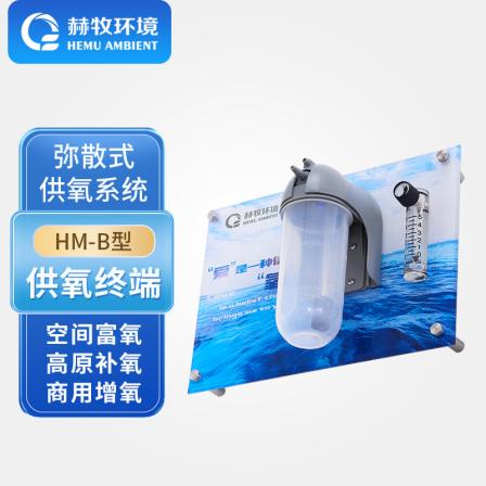 Manufacturer ships supplementary oxygen enriched terminal aerobic dispersion type plateau intelligent fresh oxygen HM-B Hemu environment