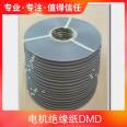 Motor insulation paper DMD with multi-color characteristics, strong mechanical strength, heat resistance, Class F