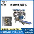 3. Vibrating disc screw machine, screw rubber particle hexagonal wrench, point counting packaging machine, hardware accessory packaging equipment