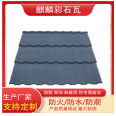 Qilin Tile Industry Colored Stone Metal Tile Corrosion Resistant Antique Roof Panel with Various Specifications