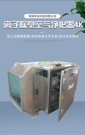 High energy ion deodorization fresh air purifier for sterilization, deodorization, ion oxygen transportation, fresh air purification, human-machine coexistence