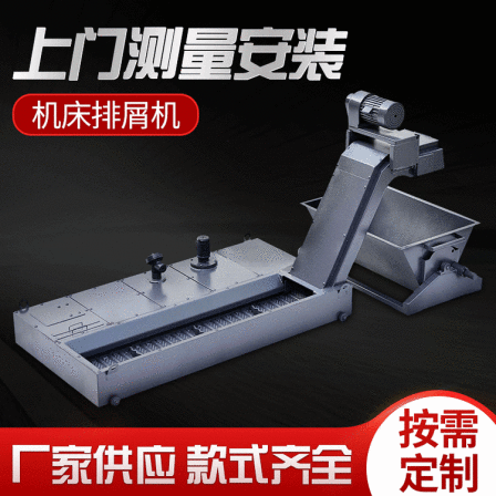 Jingyu machine tool chain plate Helimagnetism scraper chip remover operates stably