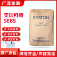 SEBS American Kraton A1536 antioxidant, weather resistant, high-strength, UV resistant thermoplastic elastomer