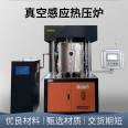 Industrial High Temperature Vacuum Induction Hot Pressing Sintering Furnace Laboratory Small Heat Treatment Equipment