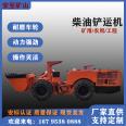 Spot diesel engine forklift loading machinery, medium-sized loader, underground mobile equipment for mining, tire supply