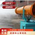 70m fixed remote fog gun dedusting and dust suppression spray machine washing machine car washing machine