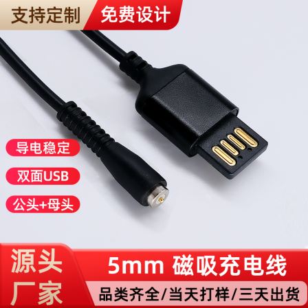 Manufacturer of double-sided USB charging cable, 5mm magnet, pin contact, intelligent GPS positioning, magnetic suction connection cable