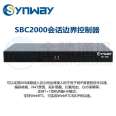 Sanhui SBC2000 session boundary controller voice firewall signaling interworking encoding conversion NAT traversal