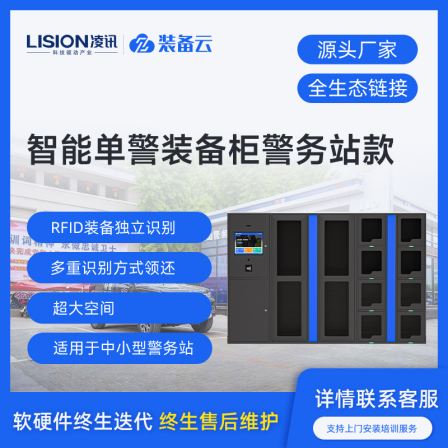 Intelligent single police equipment cabinet, police station digital material cabinet, Internet of Things police law enforcement data cabinet standardization