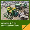 twenty × 2000 leveling machine, leveling line, uncoiling, leveling, shearing production line, Huantai Tianfeng Machinery