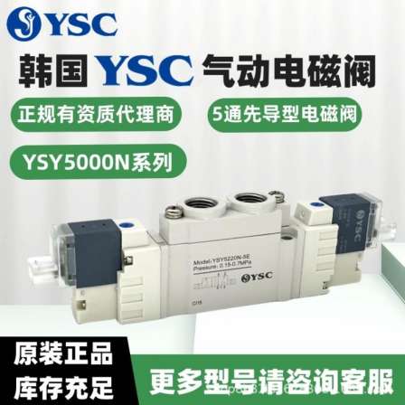 Original Korean YSC pneumatic solenoid valve YSY5220 two position five way dual electronic control 4v210-8 directional air valve 24V