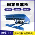 Fixed boarding bridge electric hydraulic platform bridging warehouse logistics loading and unloading platform forklift unloading lifting platform