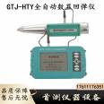 The GTJ-HT225S fully automatic integrated rebound tester mobile app is easy to operate and convenient to carry