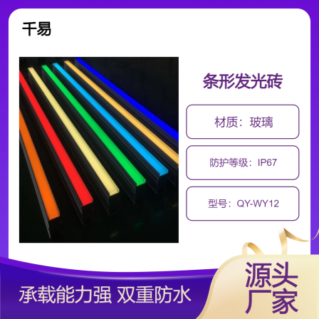 Qianyi Customized LED Luminous Character Linear Floor Tile Lamp Luminous Glass Tile Interactive Floor Tile Screen Shadowless Lamp QY-WY12