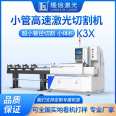 Longxin K3X Precision Small Tube Laser Cutting Machine Capillary Cutting Machine Automobile Air Conditioning Copper Tube Punching and Blanking Machine