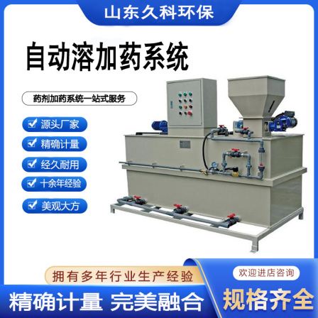 Automatic dosing device dosing equipment PAC PAM dosing wastewater treatment