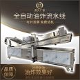 French fries frying line full-automatic French fries frying pan fried chicken rice chicken stick equipment