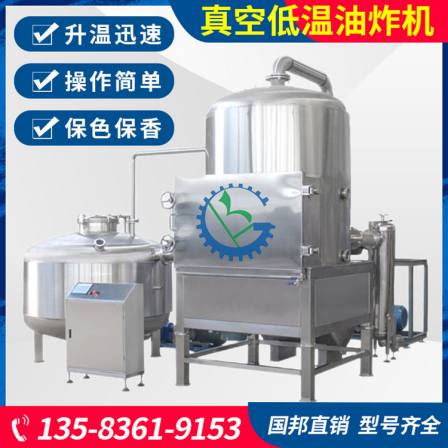 Vegetable low-temperature dehydration fryer, fruit chip vacuum frying machine manufacturer Guobang
