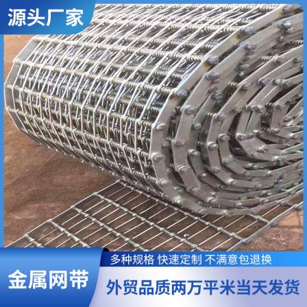 Metal mesh belt conveyor belt, high-temperature resistant conveyor belt, stainless steel mesh belt chain plate