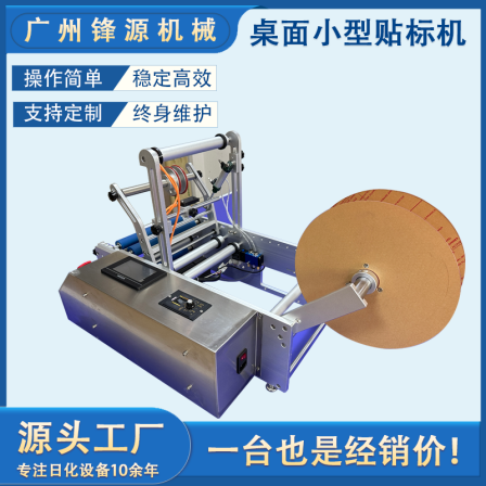 Manufacturers directly supply small cylindrical round bottle tabletop labeling machines with anti-counterfeiting and transparent label labeling equipment