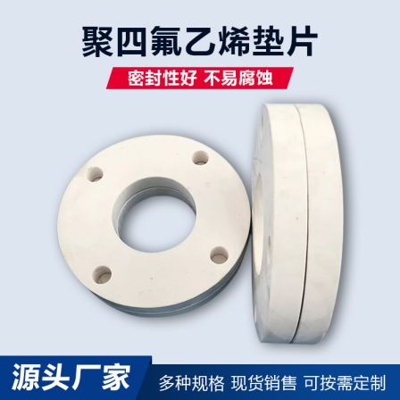PTFE PTFE PTFE gaskets for sealing in the chemical industry are resistant to high temperature, high pressure, and high resilience