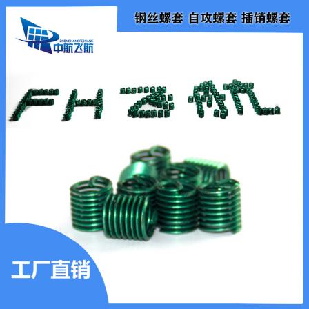 Multi specification stainless steel colored steel wire thread sleeve, AVIC Feihang metric coarse thread sleeve