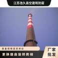 Proposal for Installation of Obstacle Lights in Bengbu Chimney Market Bidding for Replacement of Chimney Lining