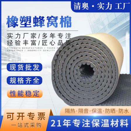 Qingao Thermal Insulation Rubber Plastic Sound Absorption Cotton Egg Cotton High Density Sound Insulation and Loyalty Lowering Honeycomb Cotton