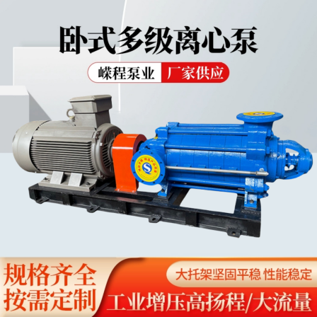 Horizontal multi-stage centrifugal pump D-type high-rise booster pump boiler feed water, hot water circulation pump, clean water pump lift