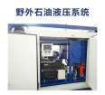 Servo hydraulic station, complete hydraulic system station, explosion-proof constant force source hydraulic system