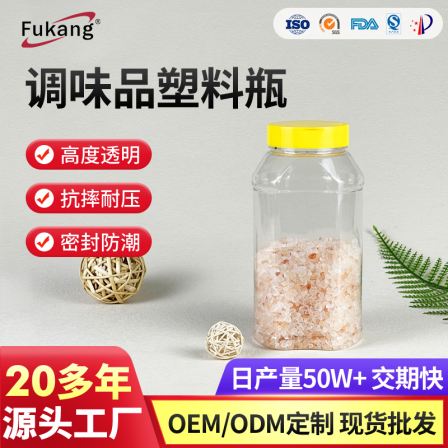 Fukang 900ml white transparent pepper powder transparent sealed small pet food grade seasoning plastic bottle manufacturer