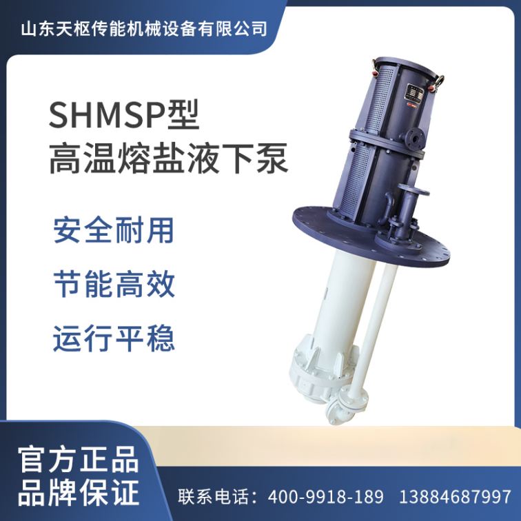 Molten salt submerged pump, high-temperature resistant pump, high-temperature pump for chemical, refining, cracking oil industry, and heat storage industry