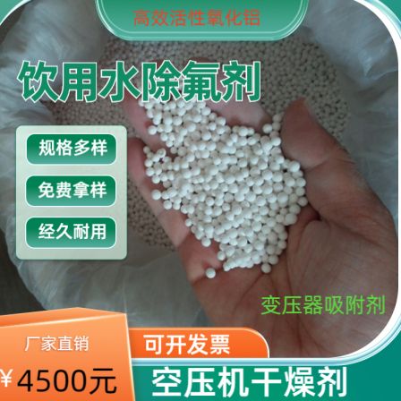 Transformer oil removal adsorption desiccant for urban underground drinking water treatment Fluoride removal agent 3-5mm activated alumina