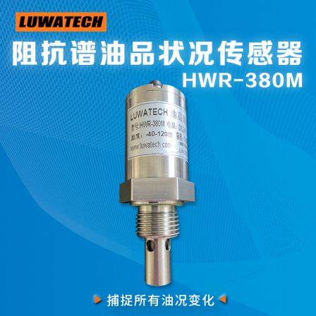 LUWATECH Luowan HWR-380M impedance spectroscopy/acid value sensor for real-time detection of oil wear or contamination