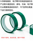 PET green, red, yellow, transparent double-sided tape with acid and alkali resistance, temperature resistance of 200, excellent electroplating, painting, and shielding