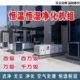 Direct expansion purification air conditioning unit air-cooled direct expansion machine hospital laboratory room constant temperature and humidity air conditioning unit