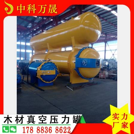 The vacuum pressure impregnation equipment of Zhongke Wansheng fully automatic double layer ash wood insecticidal and anti-corrosion tank has good effect