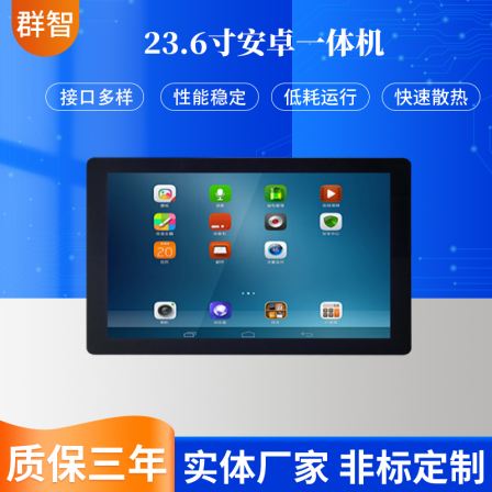 23.6-inch Android industrial touch all-in-one machine 3288 ten point touch express cabinet AI intelligent industrial computer