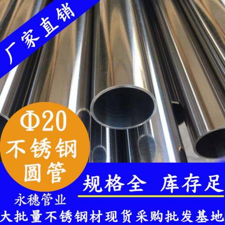 Half copper stainless steel product tube Yongsui brand stainless steel annealing product tube GB 304 home product tube