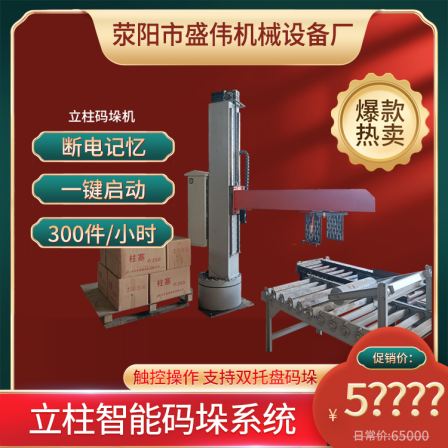 Suitable for cement palletizing machines in the building materials industry. Shengwei intelligent palletizing equipment supports one click automated operation