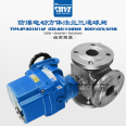 Explosion proof electric three-way ball valve, stainless steel flange shut-off valve, imported high-quality valve