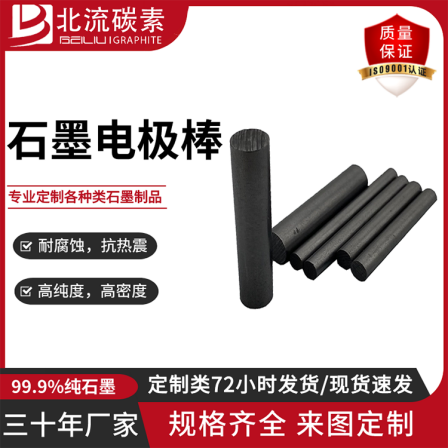 Manufacturers sell high-purity graphite electrodes, carbon rods, high-temperature and corrosion-resistant graphite parts, customized graphite products