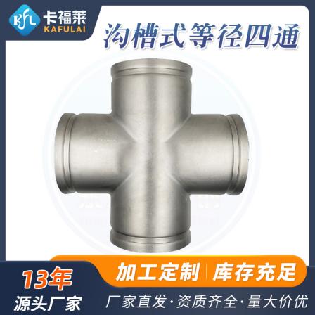 Four way stainless steel pipe fittings grooved connection 304 equal diameter pipeline smooth stainless steel water pipe fittings factory