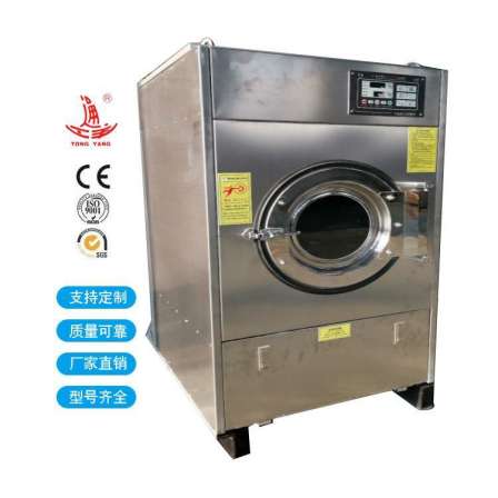 Tongjiang Medical Drying Machine_ Hospital linen Clothes dryer manufacturer_ Laundry equipment