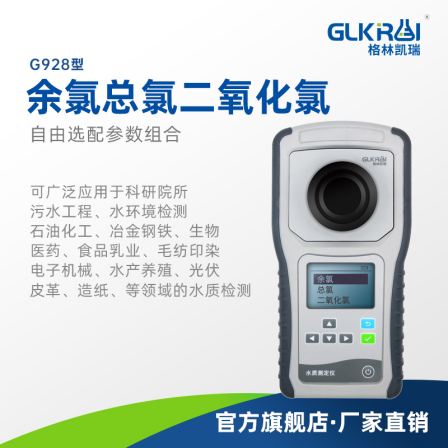 Portable residual chlorine total chlorine Chlorine dioxide detector Sewage and wastewater Swimming pool Waterworks Hospital water quality detector