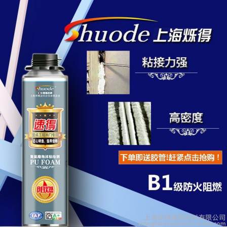 Shuoder foam sealant wholesale Guang'an foam sealant wholesale high flame retardant foam pre foaming