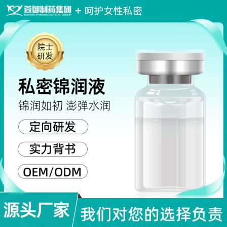Private Care Liquid Label for Gynecology Private Jinrun Antibacterial Liquid OEM Female Genital Lotion Processing Manufacturer