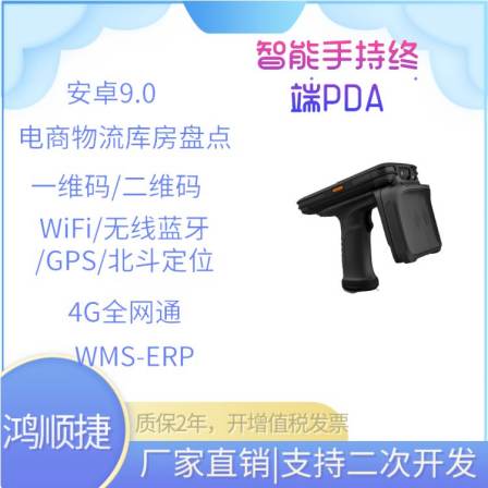 Hongshunjie Warehouse Scan Code Handheld Collection Terminal Barcode Collection Handheld Wireless Terminal WiFi Handheld